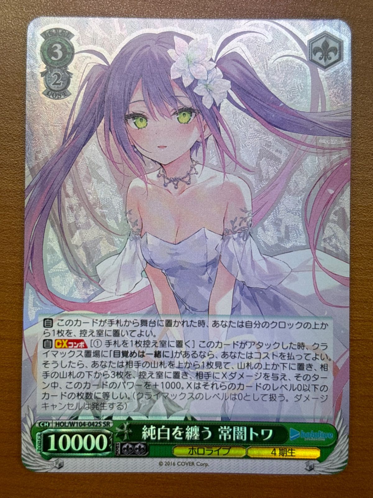 ヴァイスシュヴァルツ 常闇トワ SP 常闇トワ PSA10 PSA10 純白を纏う