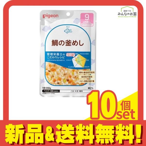 ピジョンベビーフード 管理栄養士のこだわりレシピ 鯛の釜めし 9ヵ月頃から 80g 10個セット