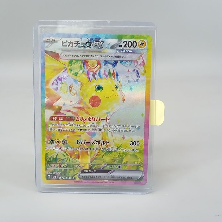 ポケモン 状態A】ダイオウドウex SR (088/071) [sv2P] の通販・買取価格