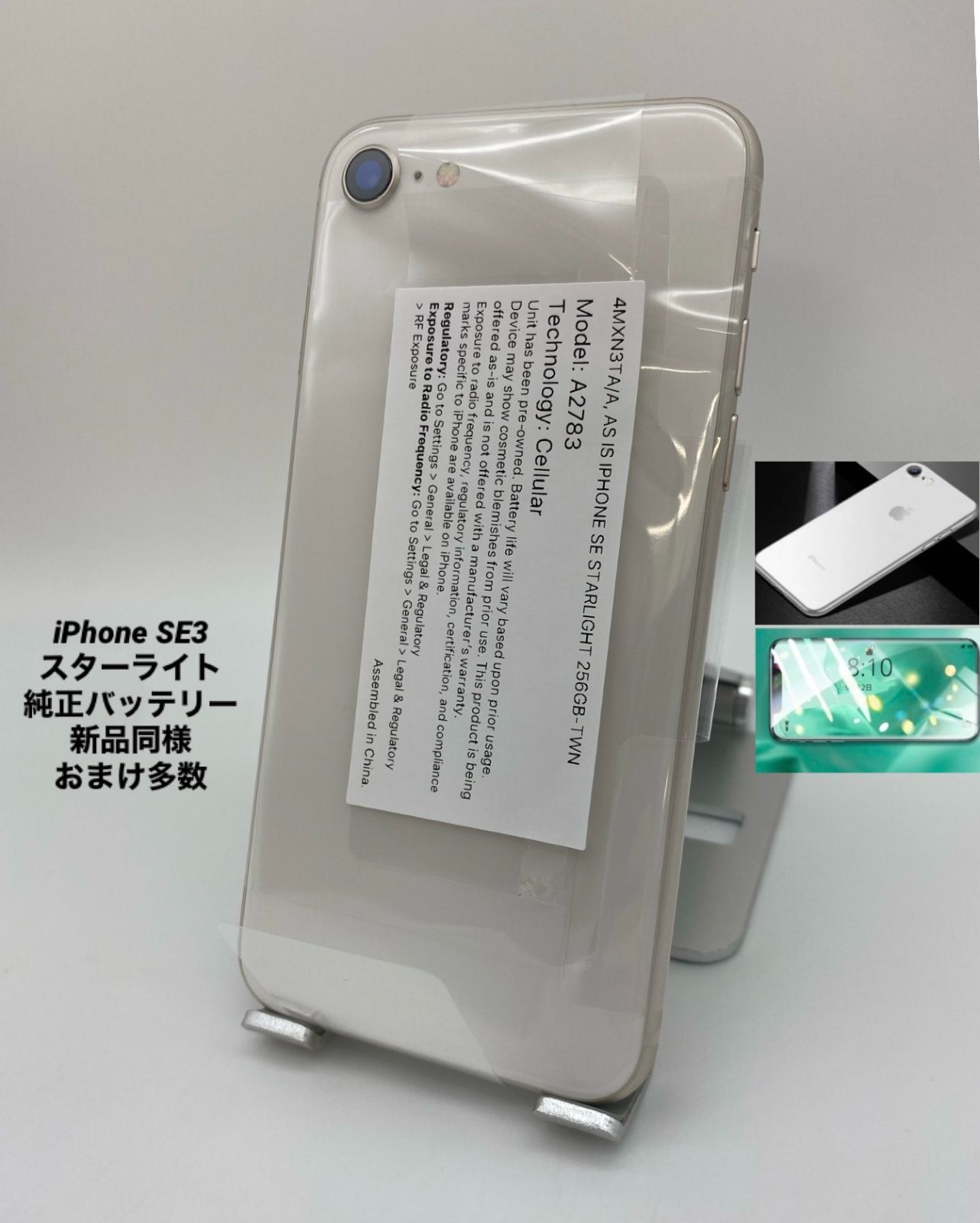 iPhone SE3 128GB スターライト ほぼ未使用 おまけつき