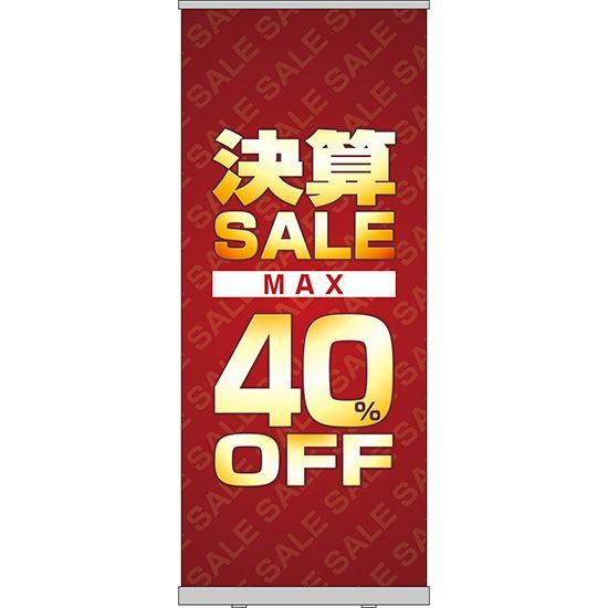 【ロールアップ紙看板】決算SALE MAX40%OFF【受注生産品 7～8営業日内に発送】
