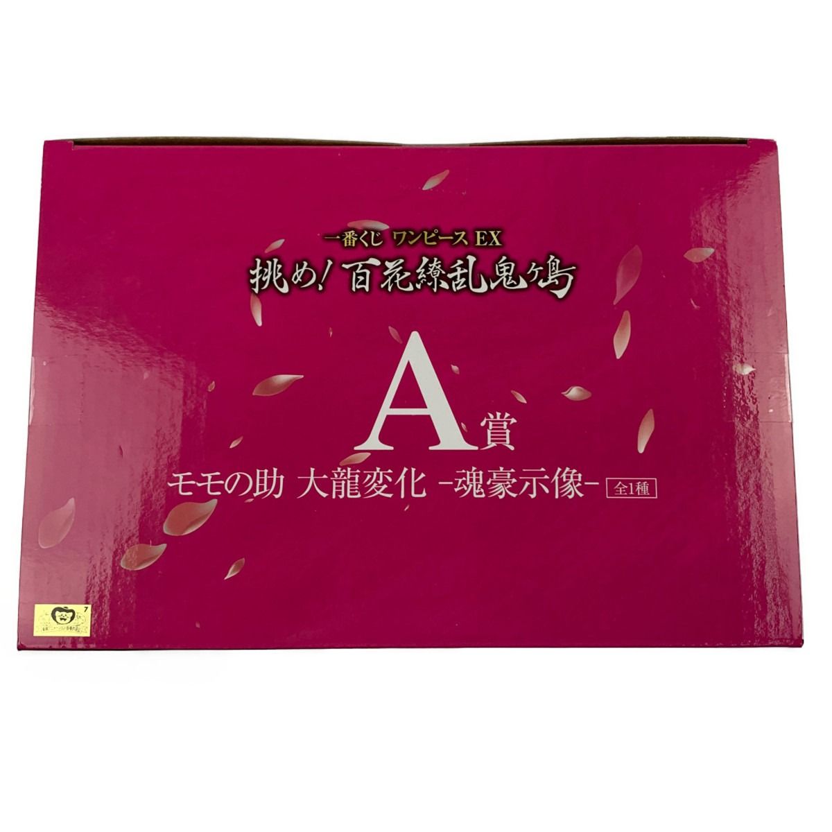 ▽▽ 一番くじ ワンピース EX 挑め！百花繚乱鬼ヶ島 A賞 モモの助 大龍