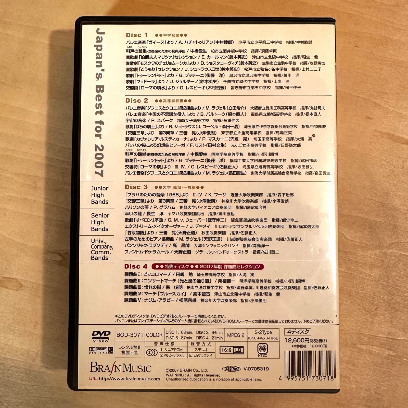 DVD4枚セット】Japan's Best For 2007