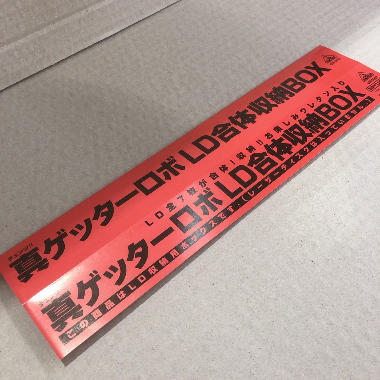 真ゲッターロボ 世界最後の日 レーザーディスク6枚セット 収納