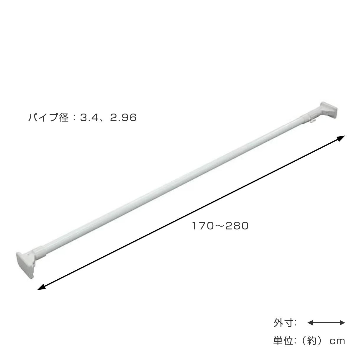 取付幅 170～280cm