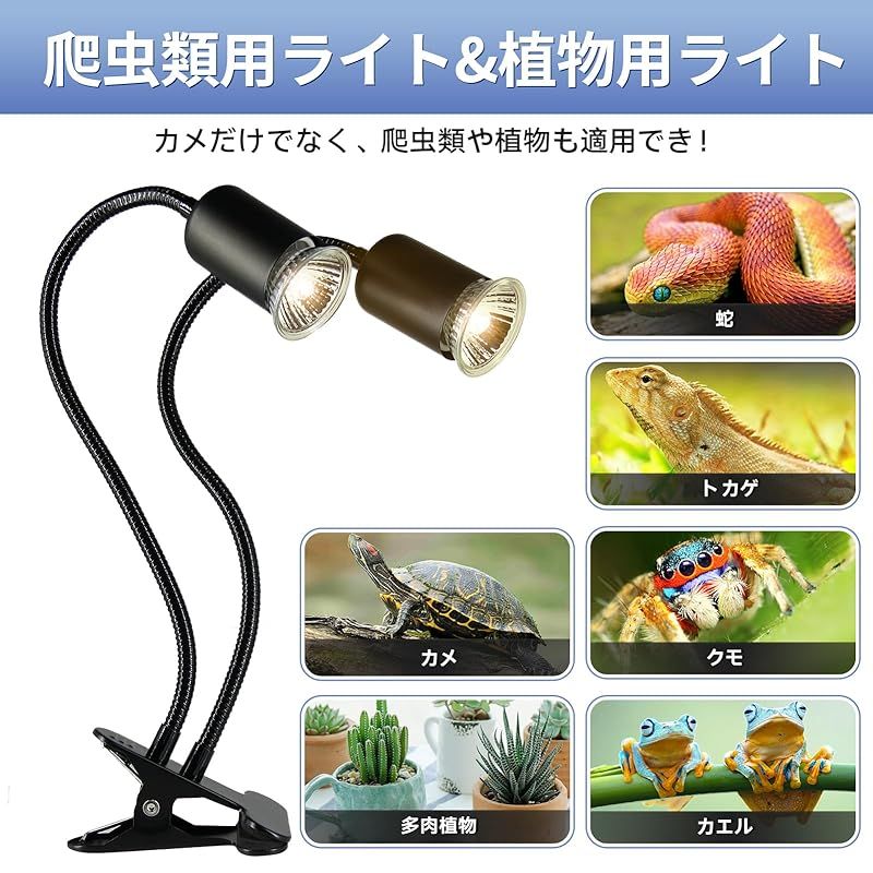 DTZY 双頭爬虫類ライト 紫外線ライト 亀 両生類用ライト バスキング