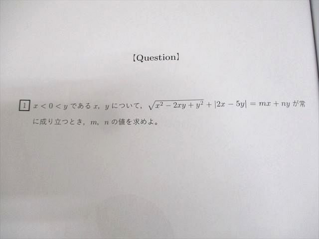 VZ12-045 烏丸学び舎 理系数学β1 数と式の計算/2次関数/方程式