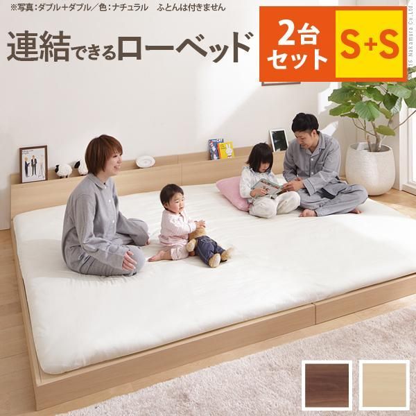 ベッド ロータイプ 家族揃って布団で寝られる連結ローベッド-ファミーユ シングルサイズ 同色2台セット ベッドフレームのみ ファミリー 連結 北欧 新生活