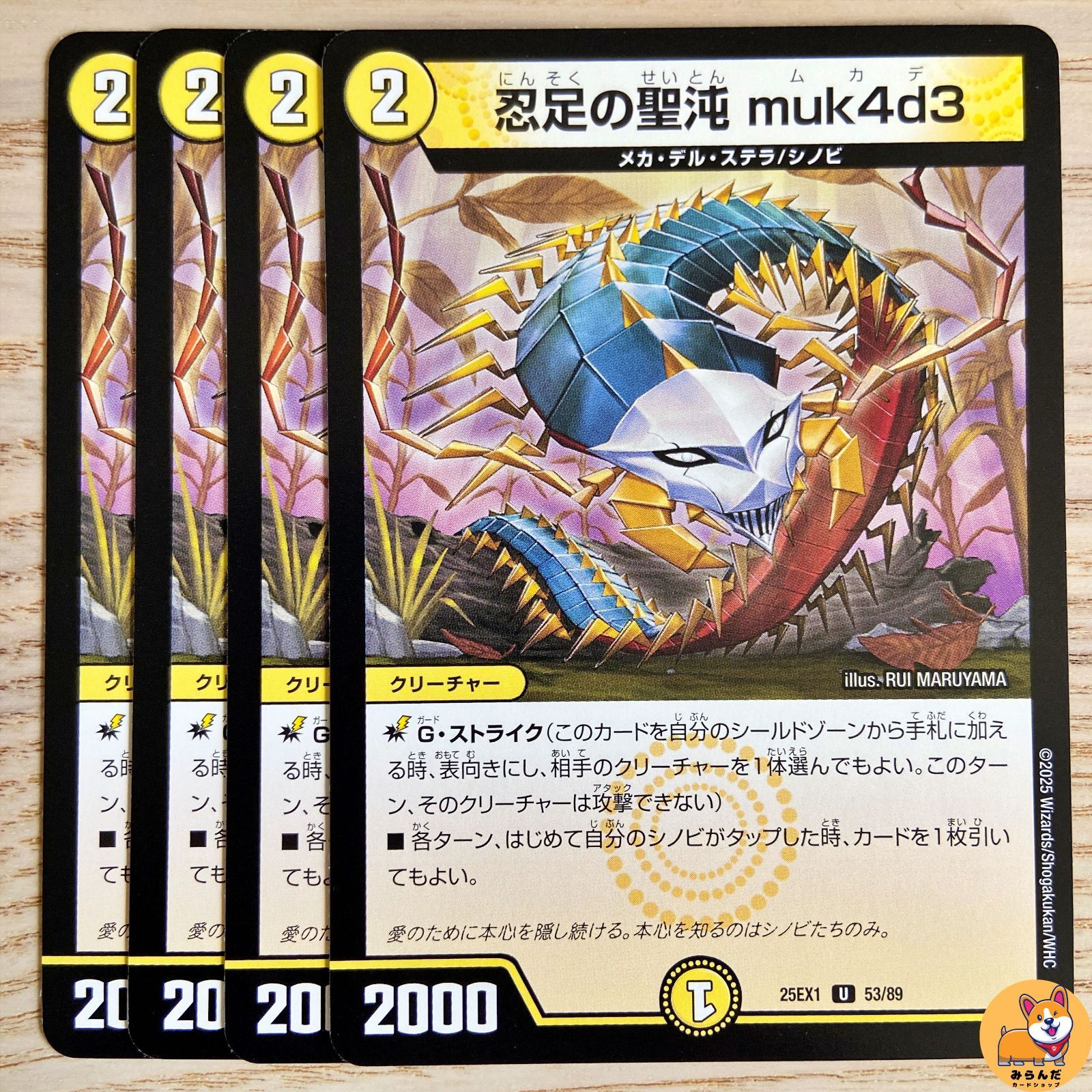 デュエマ　まとめ売り　⚠️バラ売り不可⚠️ DM25-EX1】忍足の聖沌 muk4d3 - メルカリ
