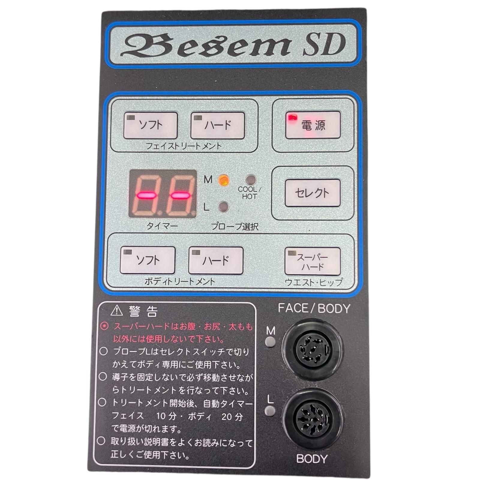 超音波美容器 べセムSD 【公式通販】