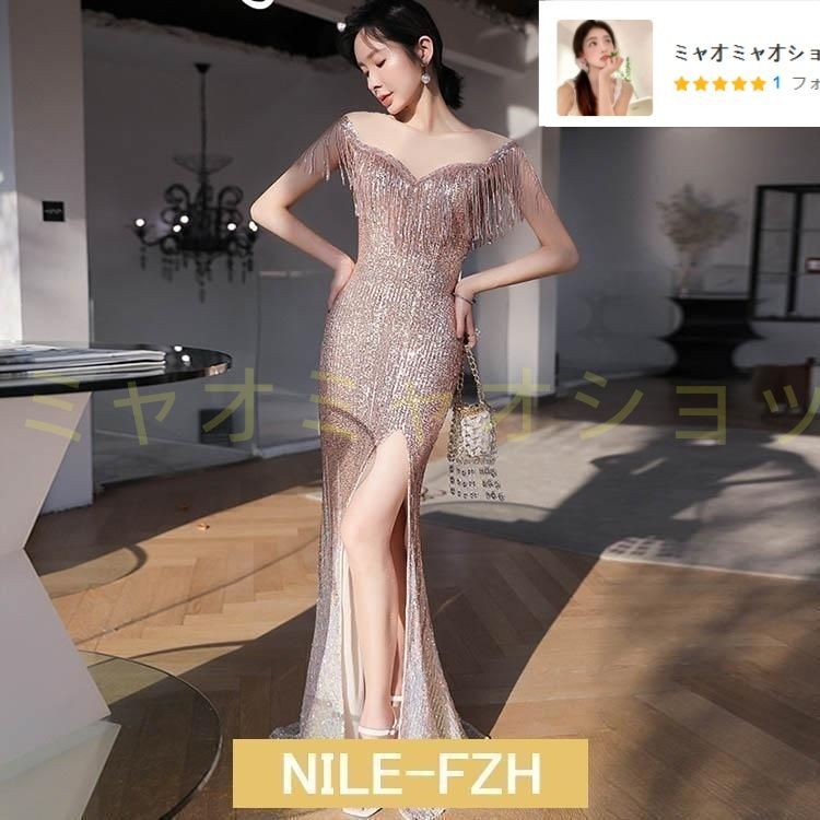 マーメイドドレス スリット イブニングドレス スパンコール キラキラドレス フリンジ キレイめ ゴールド ネイビー ワイン赤 ロングドレス 発表会ドレス 二次会 マーメイドドレス スリット イブニングドレス スパンコール キラキラ
