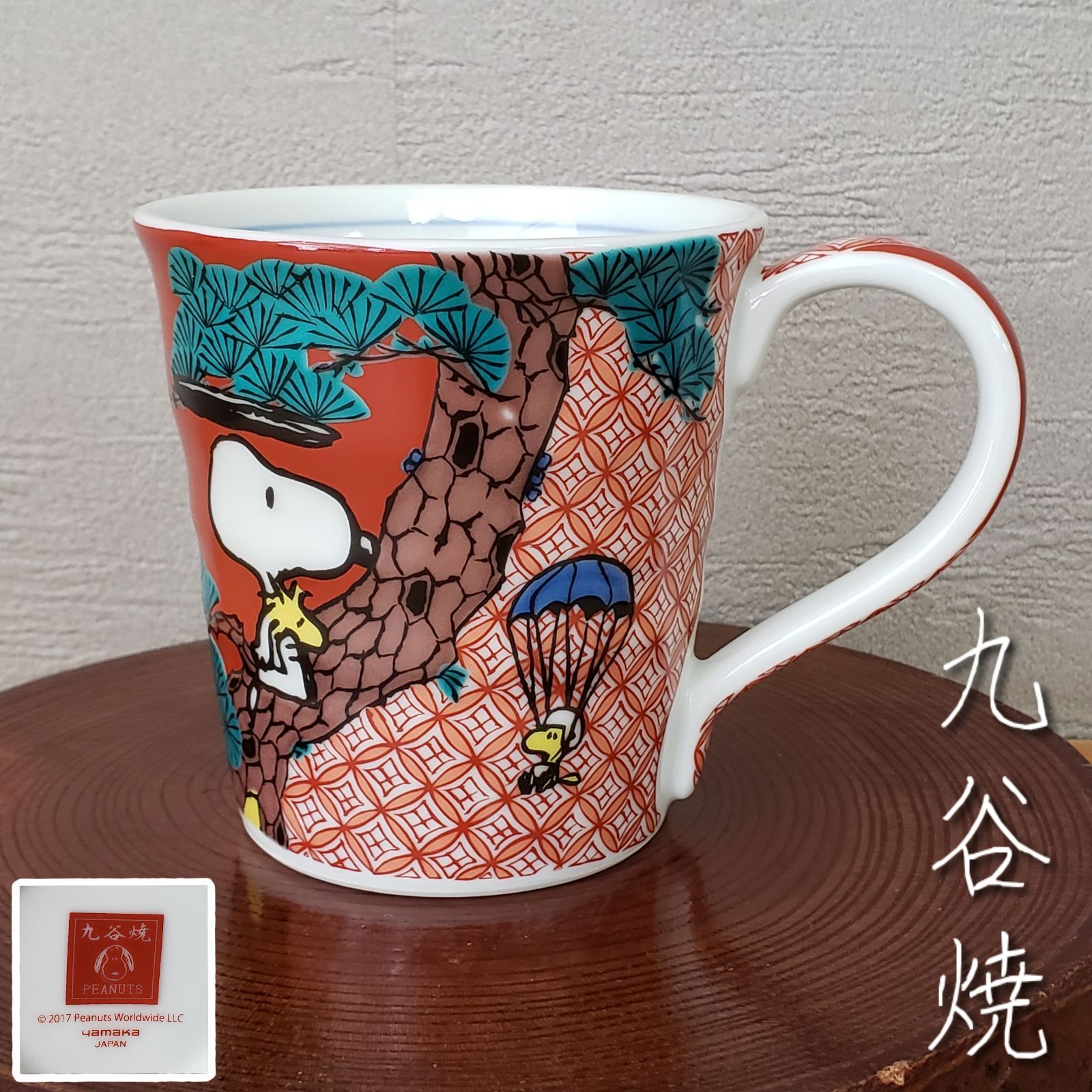 九谷焼×スヌーピーコラボ マグカップ 松の絵 縁起物 伝統工芸品