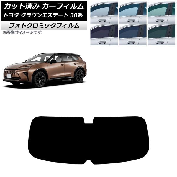 カーフィルム トヨタ クラウンエステート 30系 03月～ リアガラス 1枚型 フォトクロミック ブラック7535 AP-WFPM0487-R1