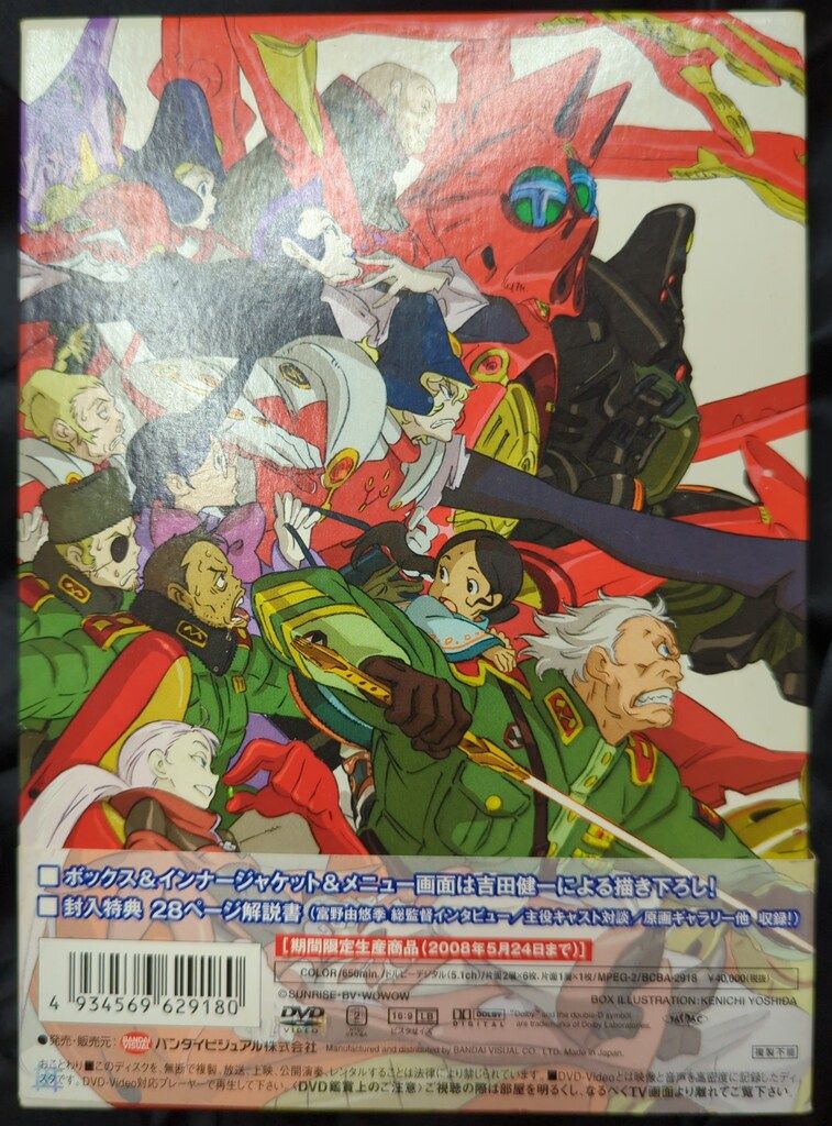 アニメDVD ※難あり）OVERMAN キングゲイナー 5.1ch DVD-BOX [期間限定