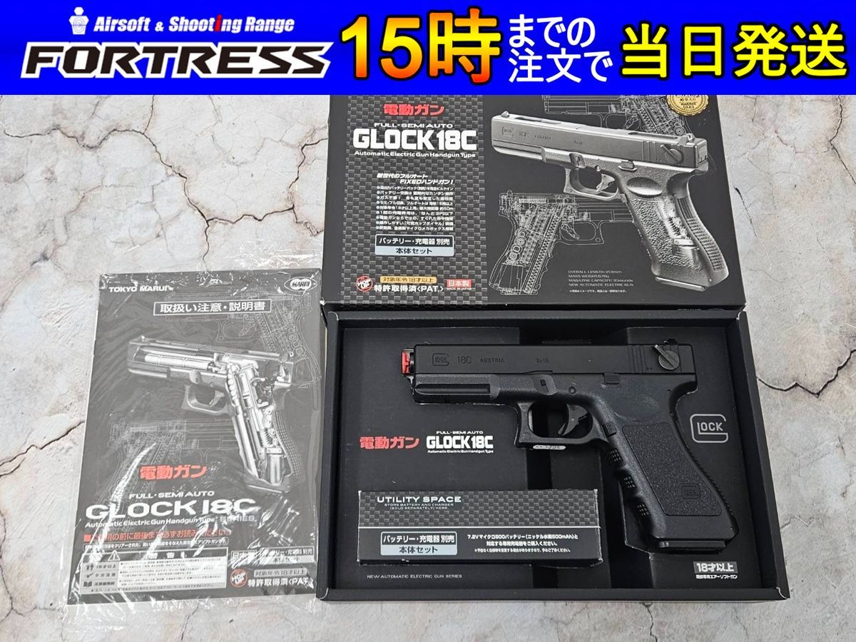 商品 東京マルイ 電動ハンドガン G18C
