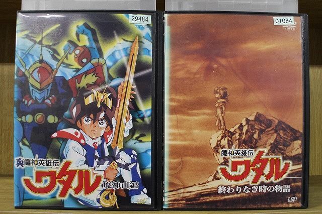 DVD 魔神英雄伝ワタル 魔神山編 + 終わりなき時の物語 2本セット ※ケース無し発送 レンタル落ち ZG2074 - メルカリ