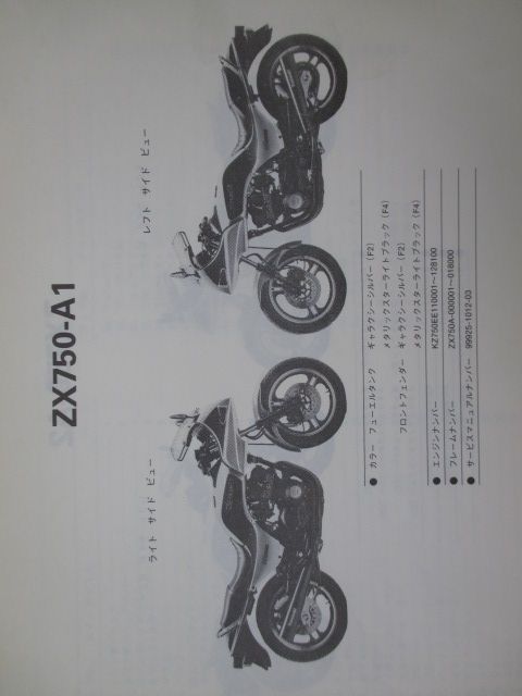 GPz750 GPz750F パーツリスト カワサキ 正規 バイク 整備書