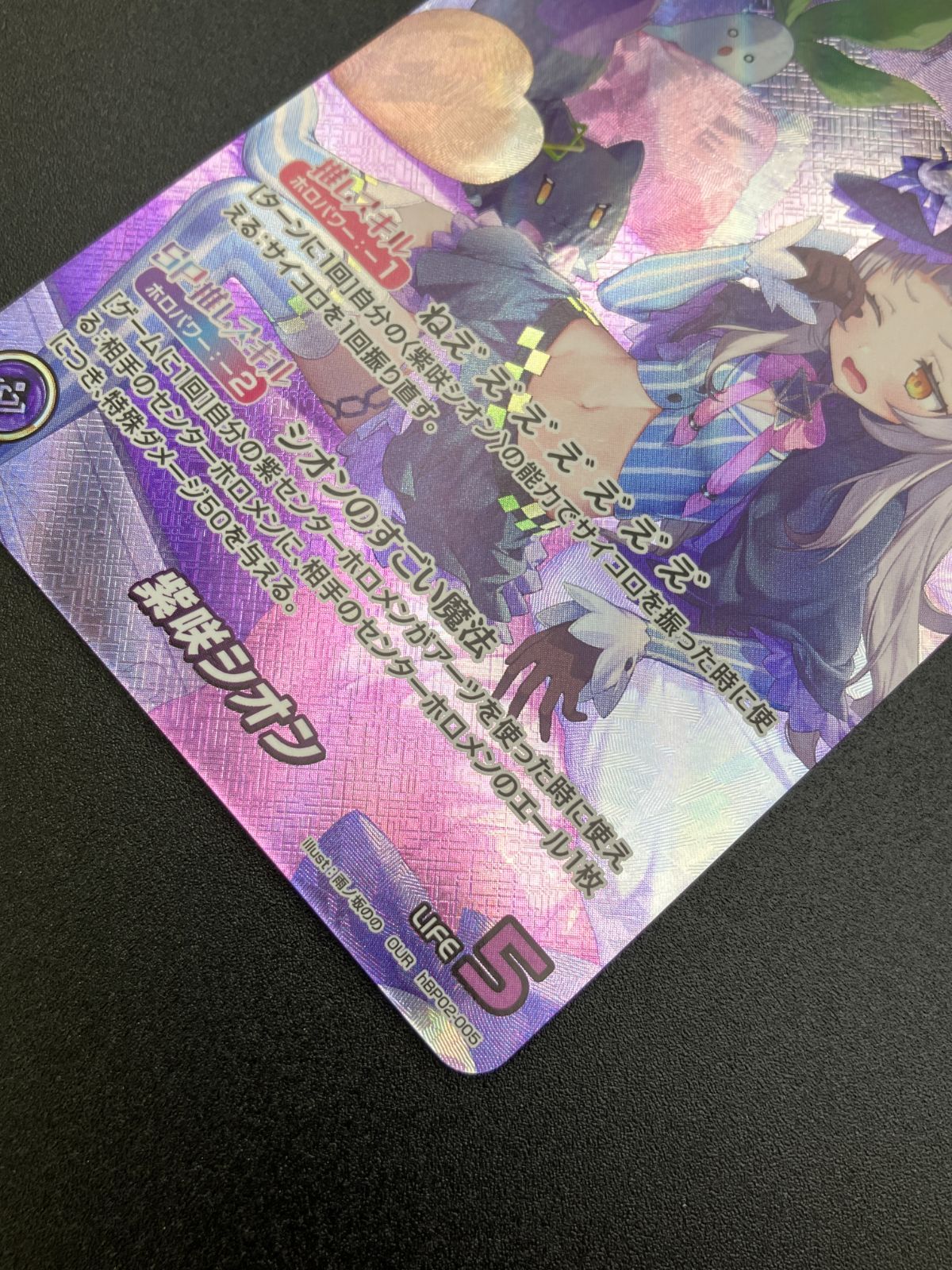 ホロライブOCG ホロカ 紫咲シオン OUR hBP02-005 トレカ TCG 241