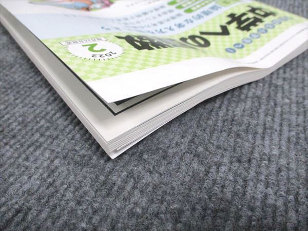 東京出版 中学への算数2022年2月号 論理的な考え方をきたえよう