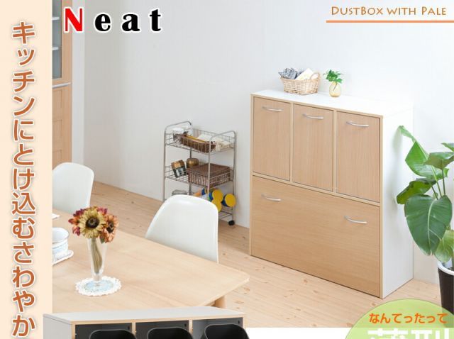 キッチンシリーズNeat5分別ダストボックスナチュラル