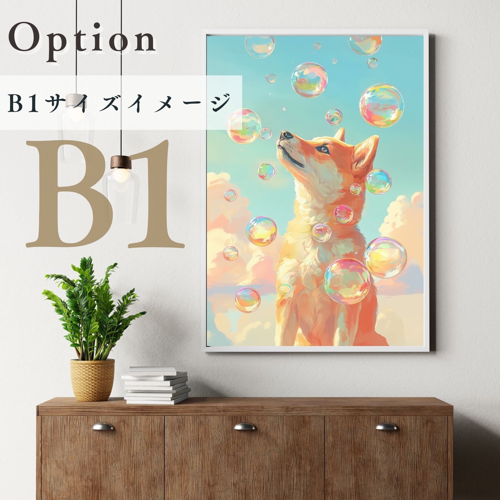 犬とシャボン玉