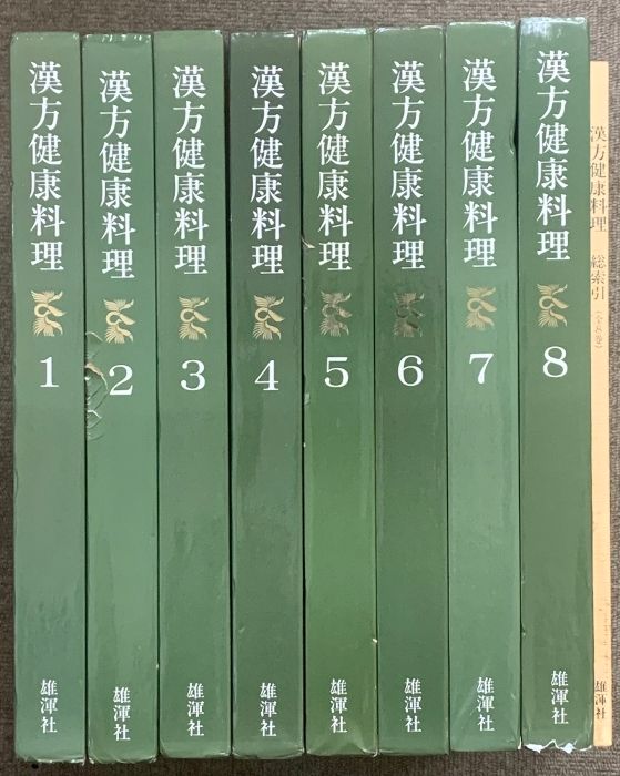 漢方健康料理 全8巻】中国料理レシピ 中国医学 北京中医学会学術委員