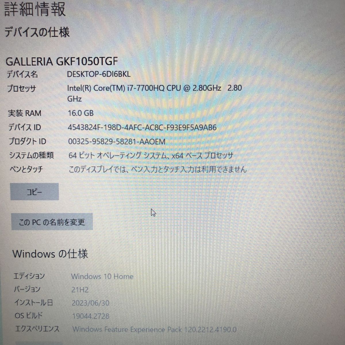 ドスパラ GALLERIA/ガレリア GKF1050TGF 増設済 i7/16GB/SSD250GB+