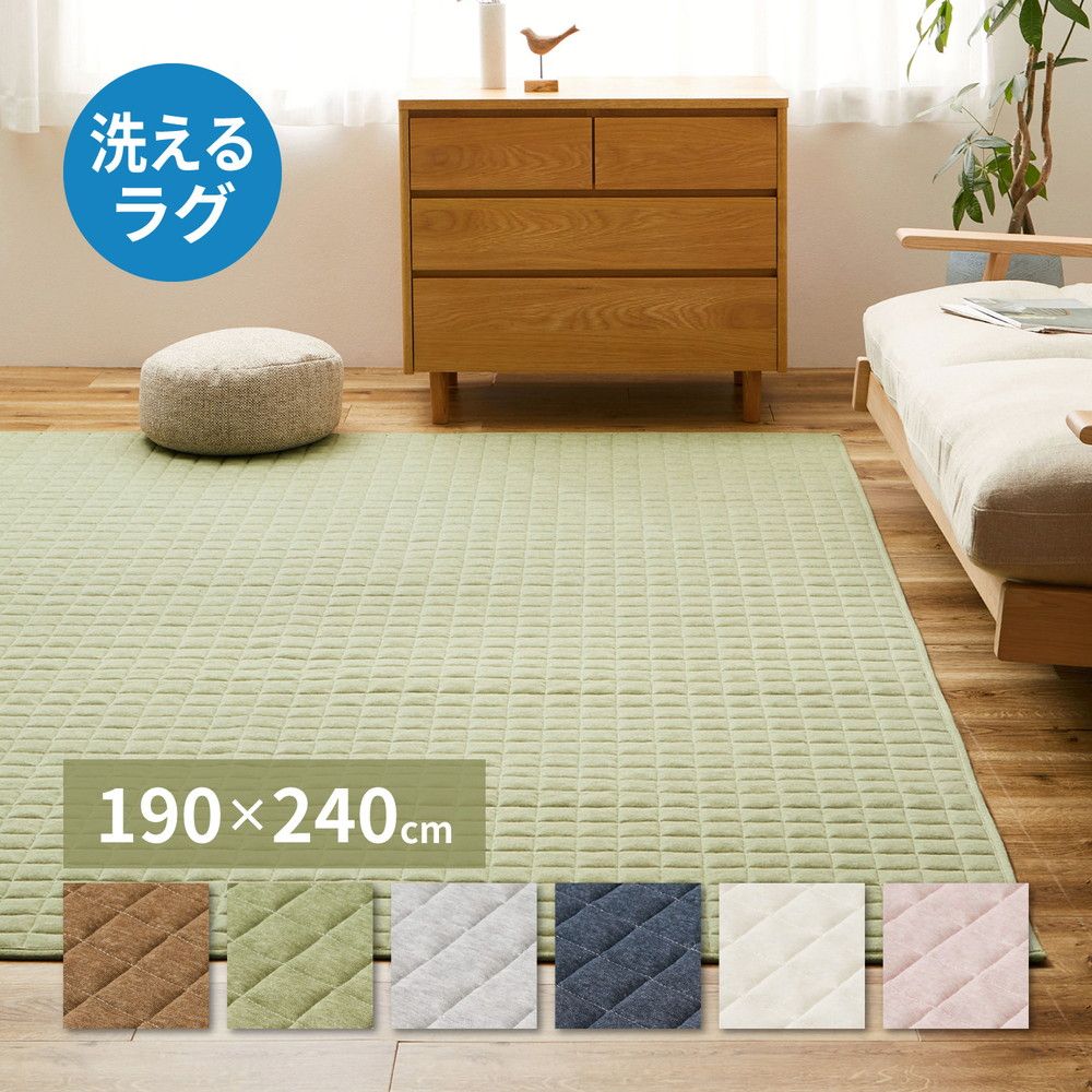 190×240cm]洗える スウェット キルトラグ ココン [8602]