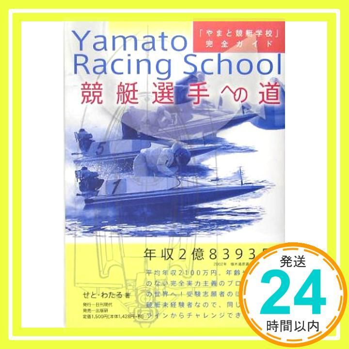競艇選手への道 : やまと競艇学校完全ガイド! 競艇選手への道 : やまと競艇学校完全ガイド!
