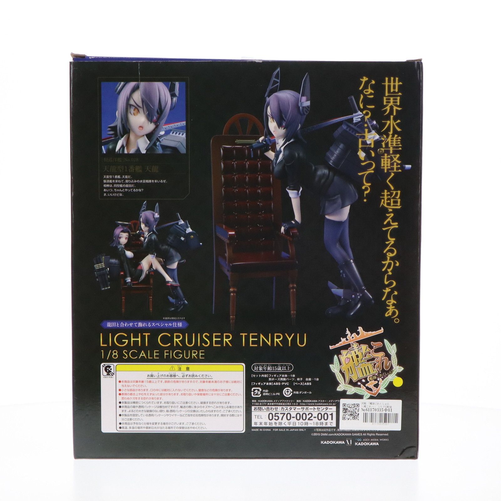 電撃屋限定 天龍(てんりゅう) 艦隊これくしょん -艦これ- 1/8 完成品