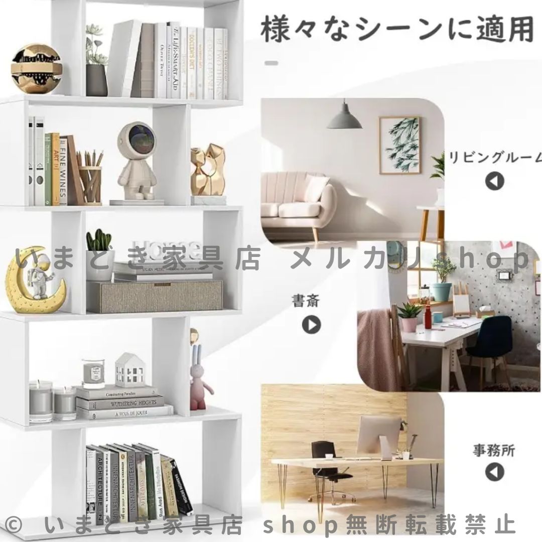 シェルフ 本棚 小物 アンティーク 北欧 コミックラック 5段 S字型 幅70高さ 耐荷重20kg オープンシェルフ オープンラック 収納 ラック ディスプレイラック 収納棚 飾り棚 植物ラック 文庫本収納ラック 絵本棚 雑誌 転倒防止装置付き おしゃれ MARWIL-DEMENAGEMENTS_CH