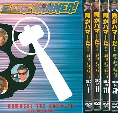 俺がハマーだ! コンプリートDVD-BOX〈4枚組〉 俺がハマーだ! 新・俺が