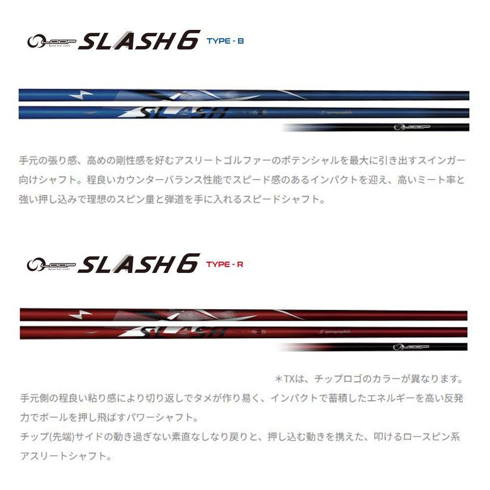 新品 シンカグラファイト LOOP SLASH 6 TYPE-B TYPE-R 各種スリーブ付