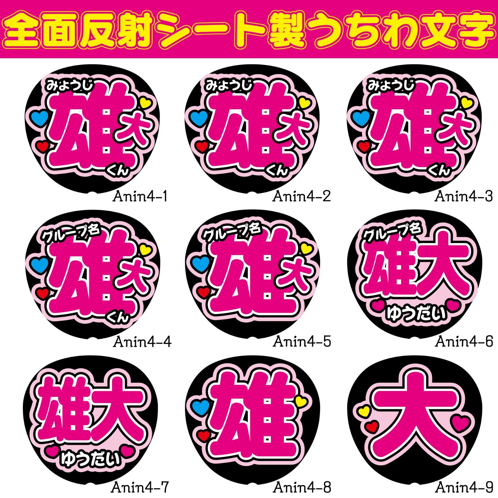 反射★うちわ文字　ファンサ文字専用オーダー　NaF　名前文字 G反射うちわ文字【Afg8-A】反射ファンサ文字F3L 屋外対応水に