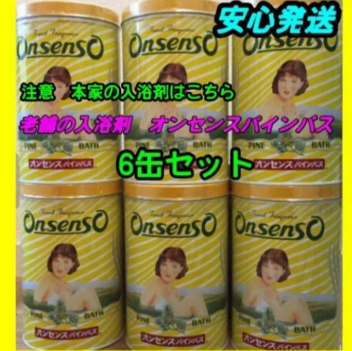 老舗の入浴剤