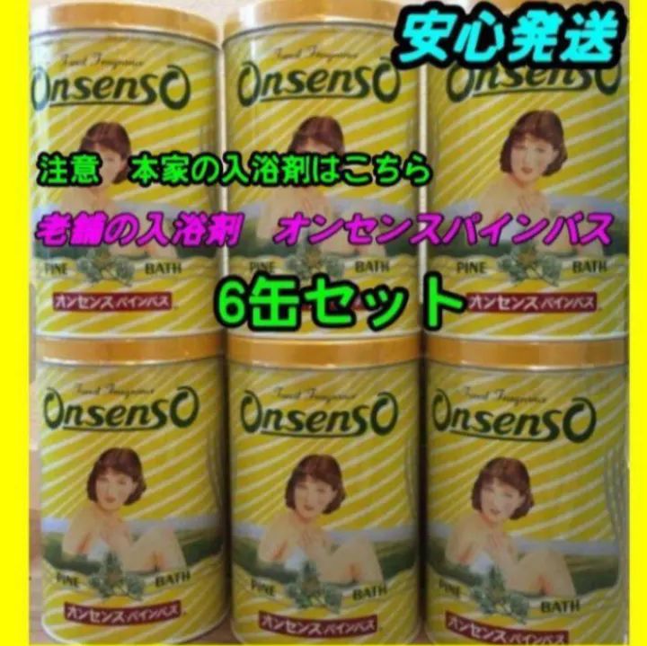 送料無料】未使用・入荷したて・店頭では買えない・創業安政二年(創業17年)老舗の入浴剤 オンセンスパインバス 2.1キロ缶×6缶 - メルカリ