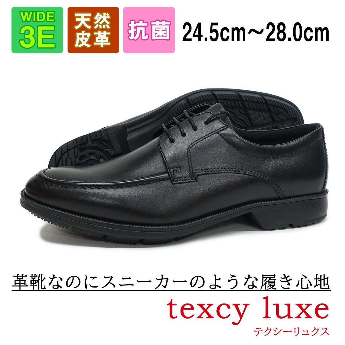 新品】ビジネスシューズ テクシーリュクス texcy luxe TU-7773