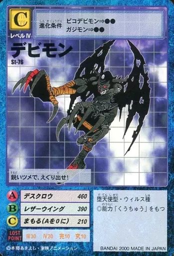 旧たデジモンカード　まとめ売り 中古】旧デジモンカードゲーム St-76：デビモン - メルカリ