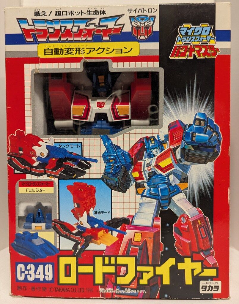 タカラ マイクロトランスフォーマー|パワードマスター C349 ロードファイヤー