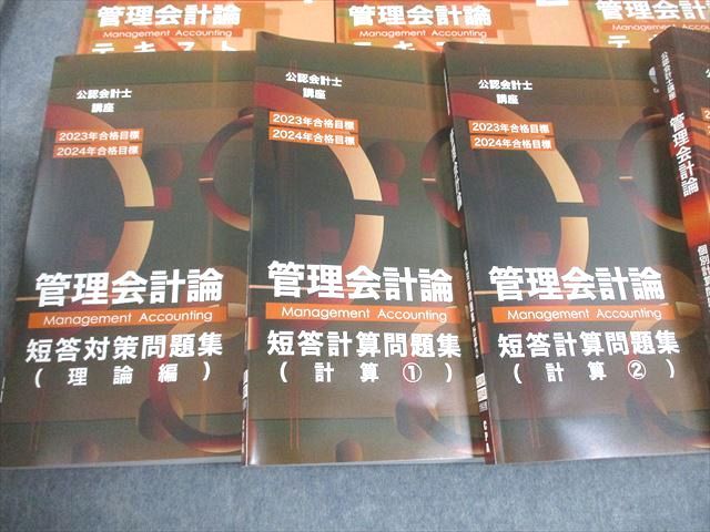 CPA会計学院 公認会計士講座 管理会計論 テキスト/個別計算/短答
