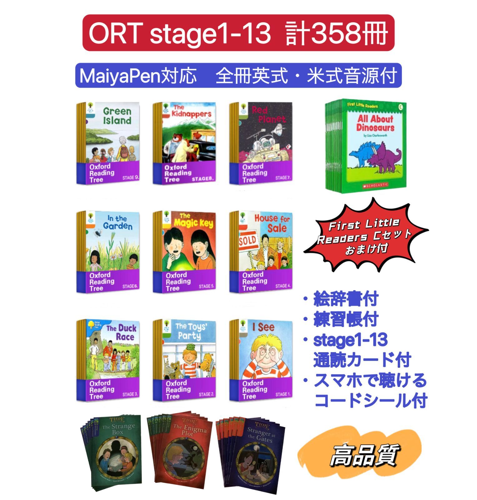★大幅値下げ ORT Stage 1-13 フルセット358冊 最高品質