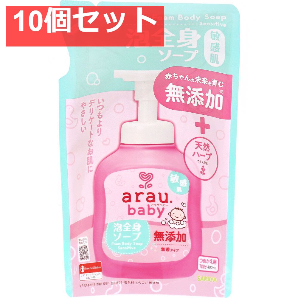 アラウ.ベビー 泡全身ソープ 敏感肌 無香タイプ 詰替用 400ｍL 10個セット