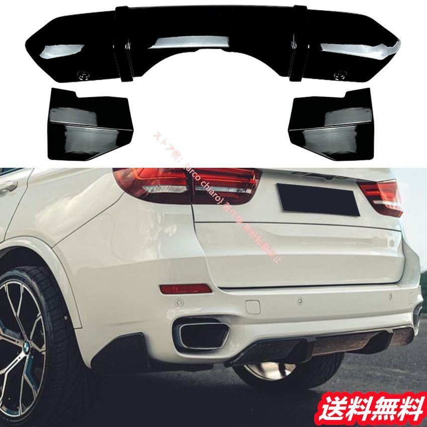 BMW X5 F15 2014-2018年式 カーボン調 Mスポーツ MPリヤディフューザー リアディフューザー 車検対応 エアロパーツ