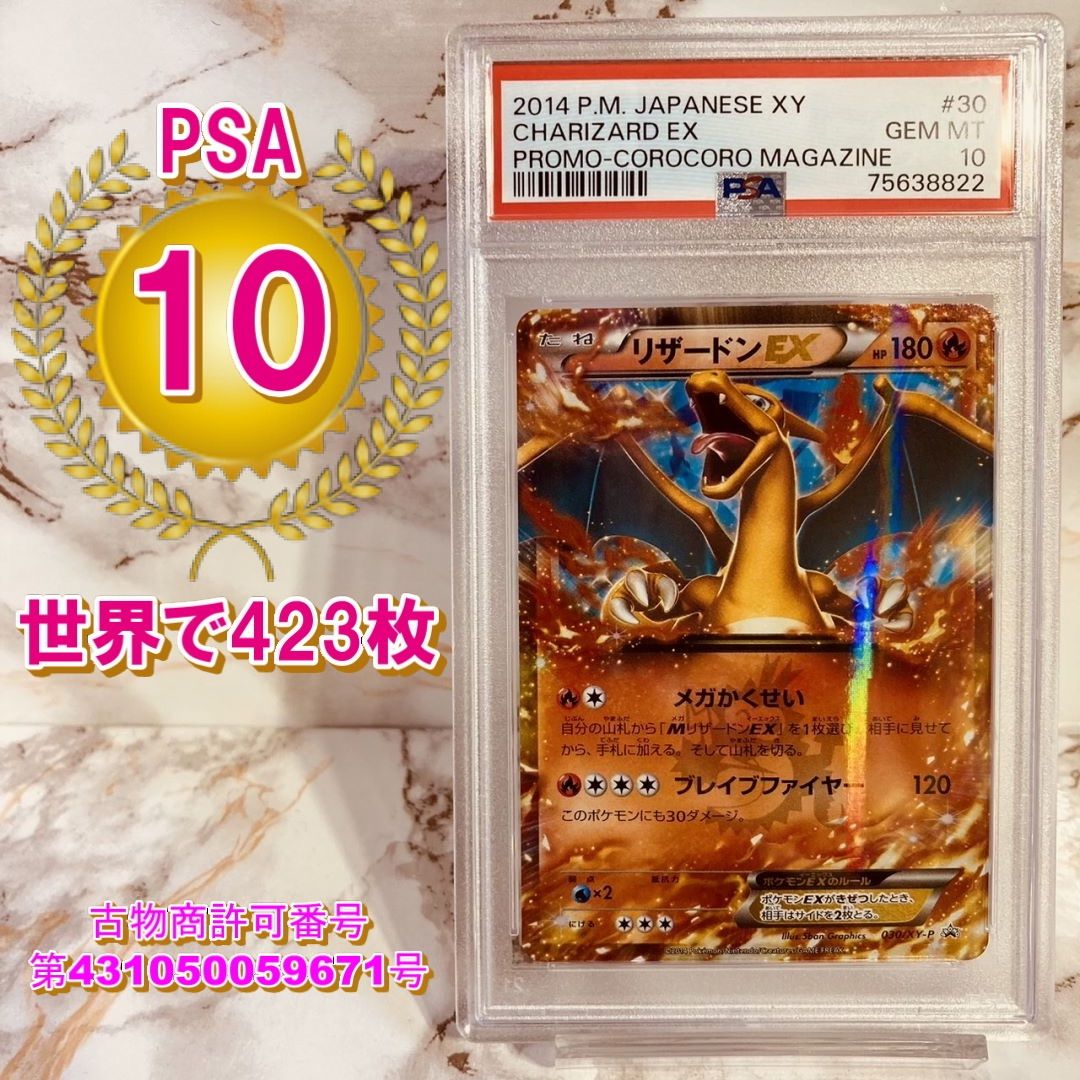 リザードン EX PSA10 コロコロ 030XY-P ポケカ ポケモンカード プロモ