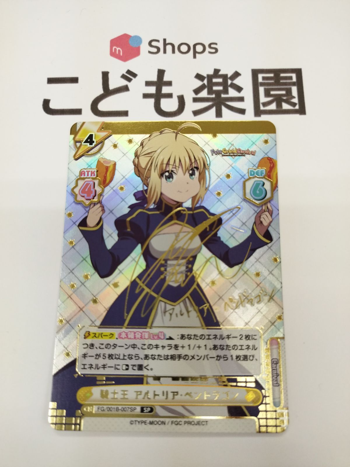 最先端 Reバース Fate 騎士王 アルトリア・ペンドラゴン SP 川澄綾子 Reバース for you(リバースフォーユー)