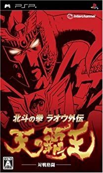 【】(非常に良い)北斗の拳 ラオウ外伝 天の覇王 - PSP