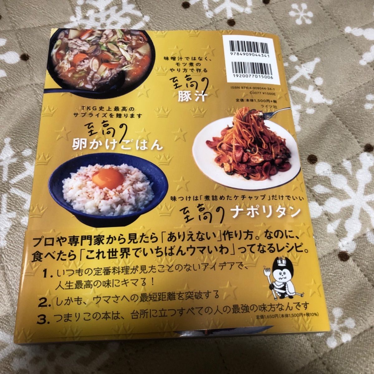 リュウジ式至高のレシピ 人生でいちばん美味しい! 基本の料理100 - 住まい