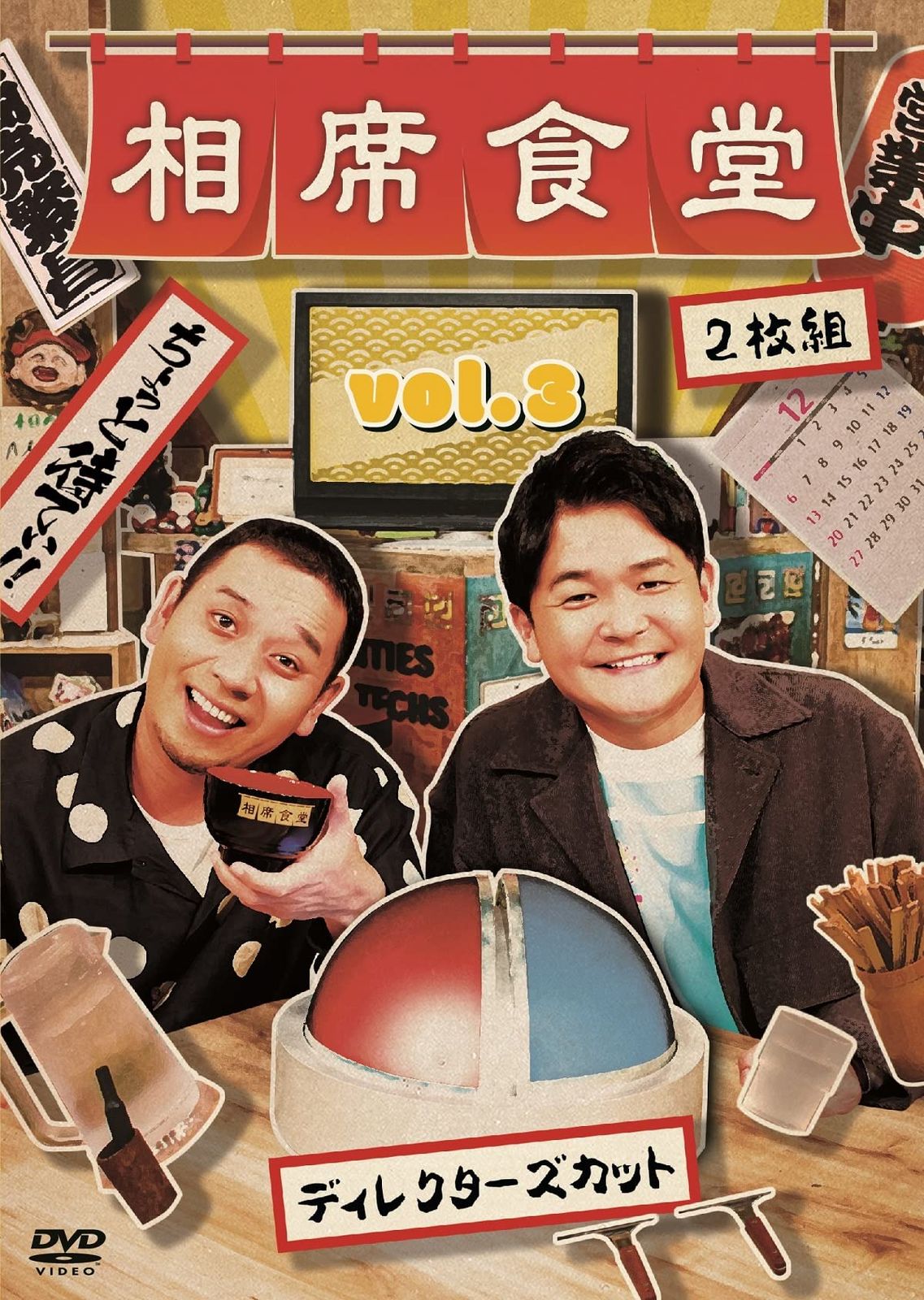 相席食堂 vol.3~ディレクターズカット~ (通常盤)(2枚組)[DVD](中古品)