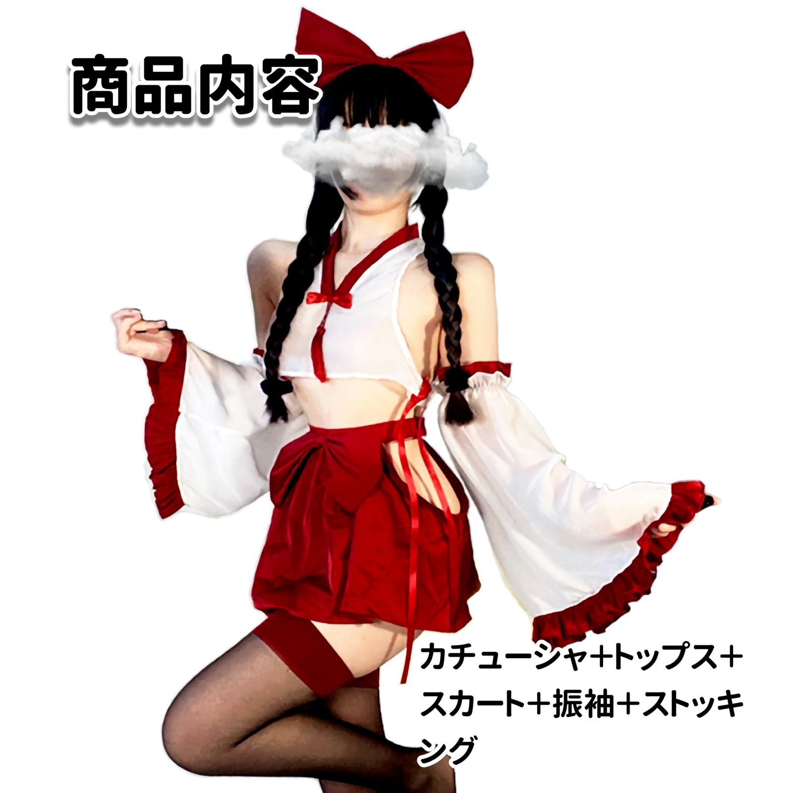 巫女　コスプレ　エロ PEANET] 巫女 セクシー コスプレ ランジェリー 神社 和装 着物 和服 正月 仮装 衣装 透け透け エロ 誘惑 過激 赤 クリーム  コスチューム 巫女服 (カチューシャ＋トップス＋ス [カチューシャ＋トップス＋スカート＋振袖＋ソックス（5点セット）] - メルカリ