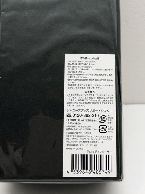 松島聡 コ。展 アロマディフューザー 新品未開封 新品未開封】松島聡 コ。展 アロマディフューザー - メルカリ
